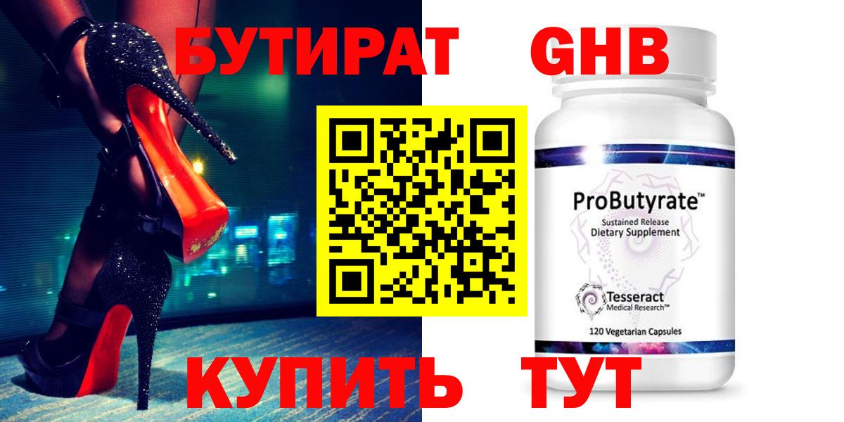 Белебей  Бутират  Вход с VPN  Бутират 1.4BDO 