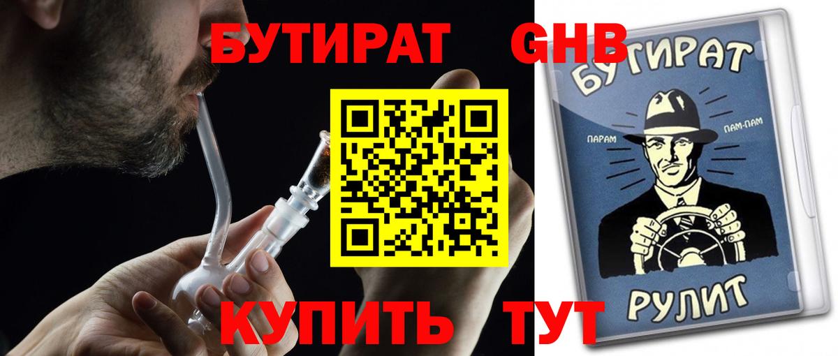 Бутират вода Белебей