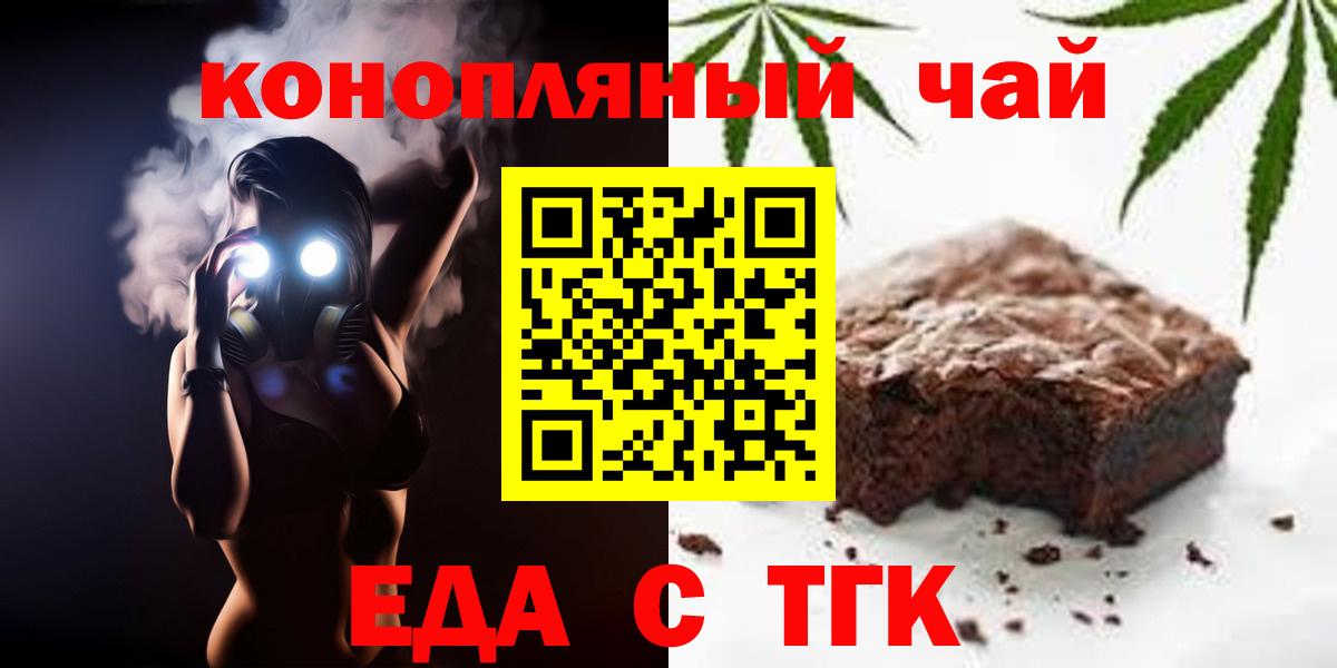 Белебей  Печенье с ТГК конопля  Вход с VPN 