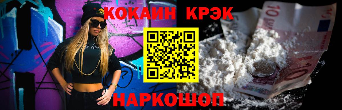 Белебей  Кокаин Fish Scale  COCAIN  Вход с VPN  Cocaine 97% 
