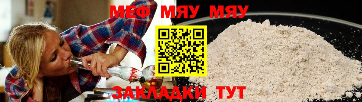 Мефедрон мука  МЯУ-МЯУ  МЕФ  Белебей  МЕФ mephedrone  Вход с VPN 