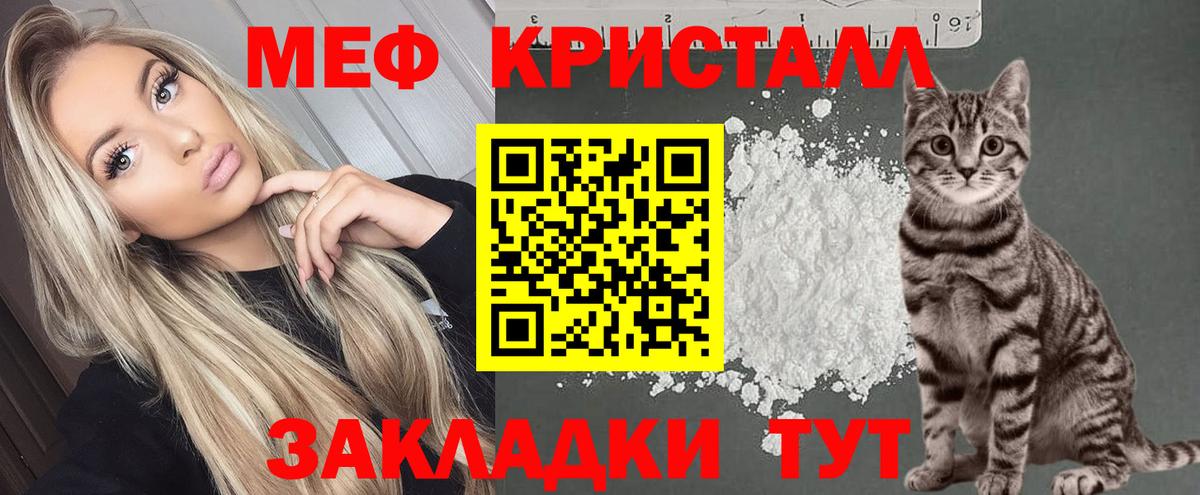 Меф мяу мяу мука Белебей