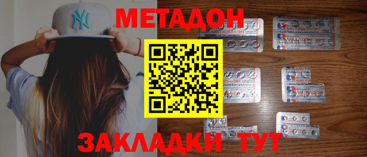 Метадон VHQ  Метадон кристалл  Белебей  Вход с VPN 