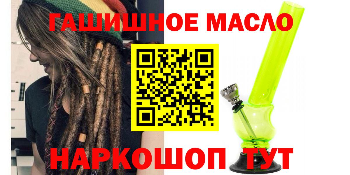 ТГК гашишное масло Белебей